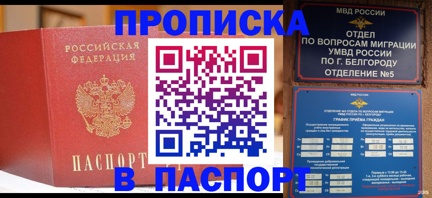 временная регистрация в квартире в Лобне