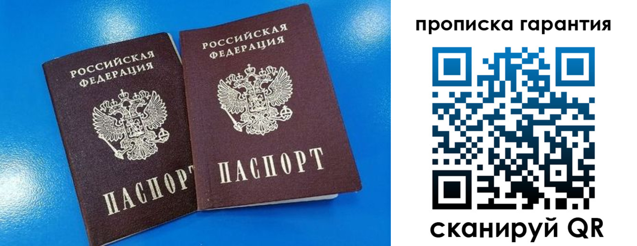 временная прописка в Лобне