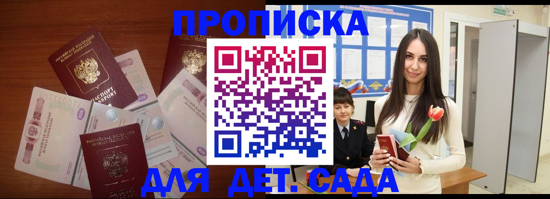 прописка для военкомата в Лобне